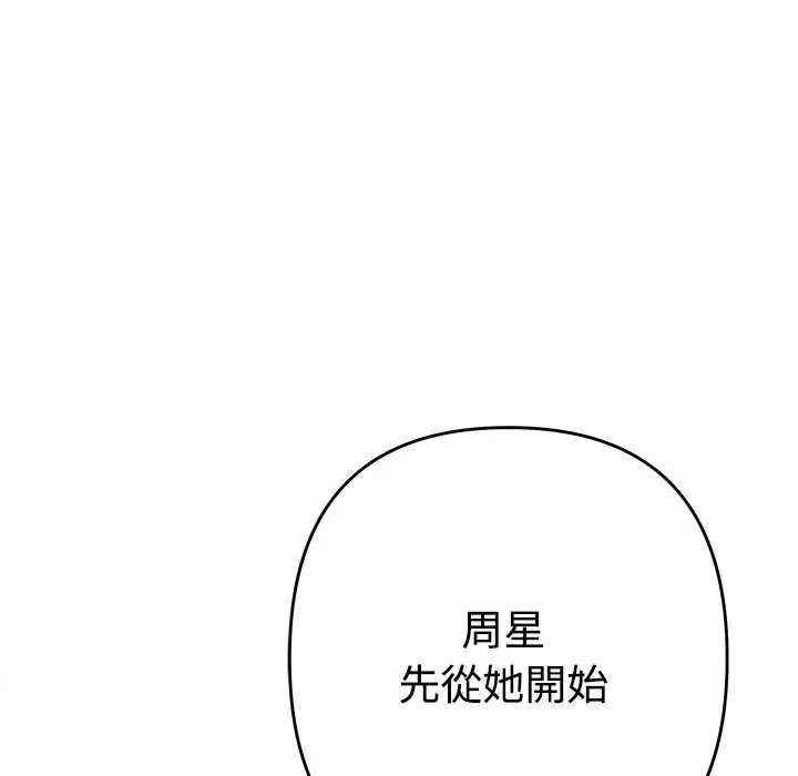 她们教会我的事第49話