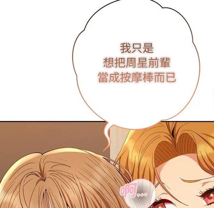 她们教会我的事第49話
