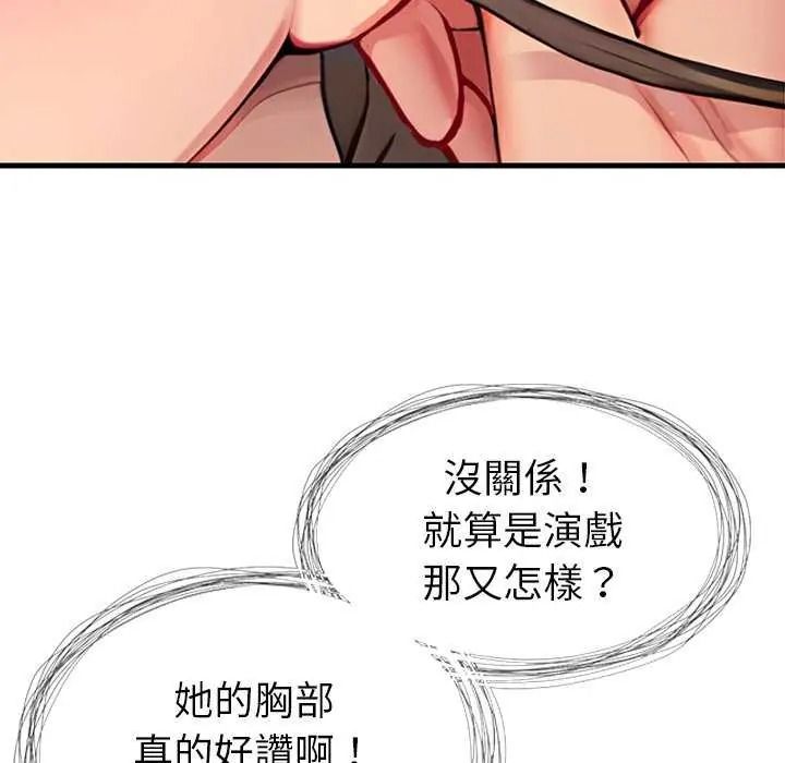 《学姐的秘密特训》第6話
