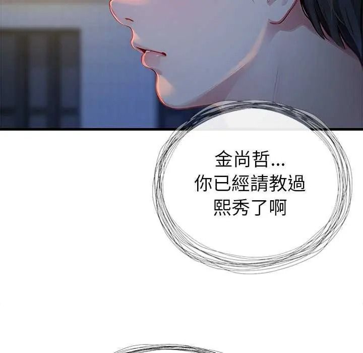 《学姐的秘密特训》第6話