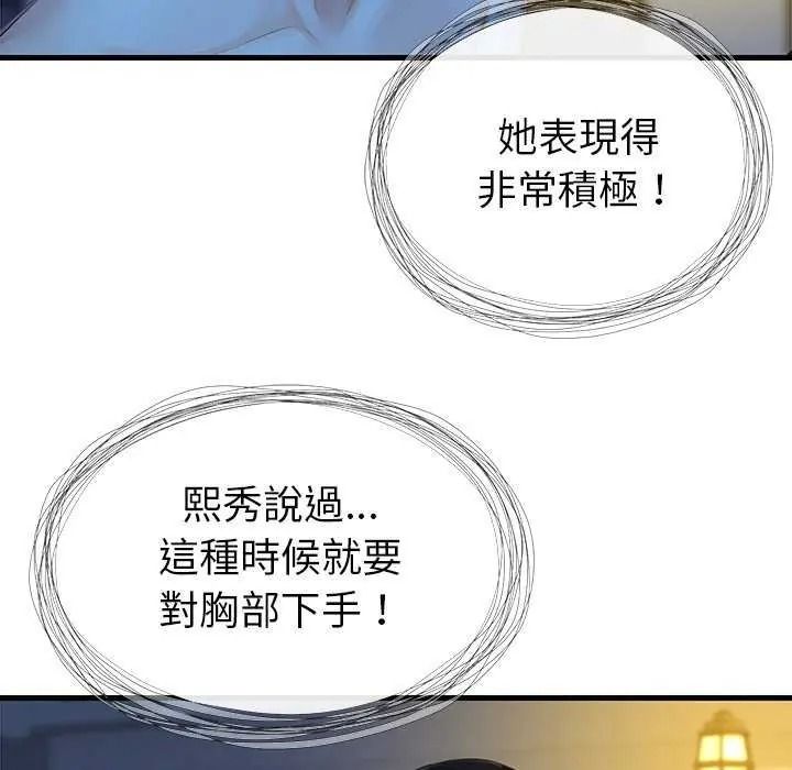 《学姐的秘密特训》第6話