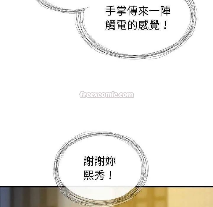 《学姐的秘密特训》第6話