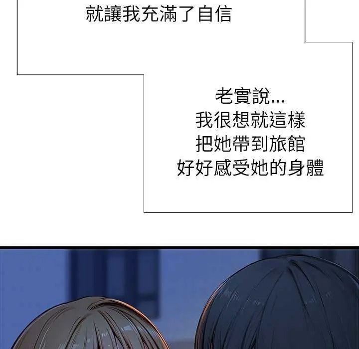 《学姐的秘密特训》第6話