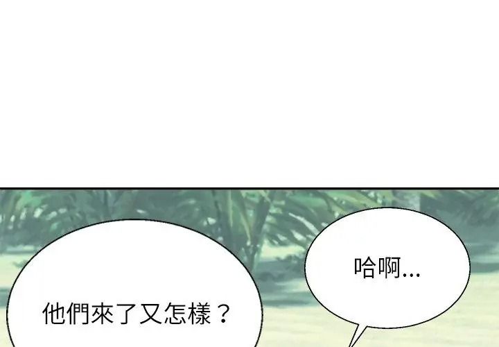 无人岛之主第6話