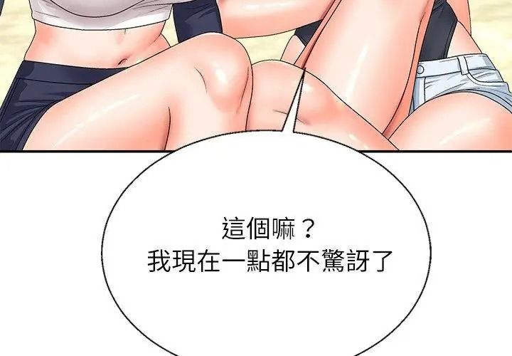 《无人岛之主》第6話