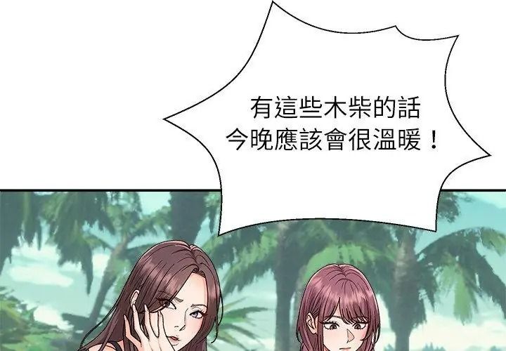 无人岛之主第6話