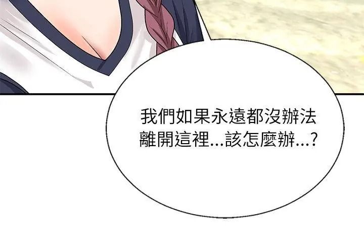 《无人岛之主》第6話