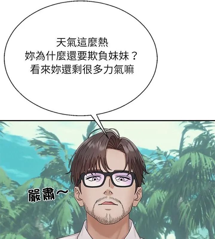 《无人岛之主》第6話
