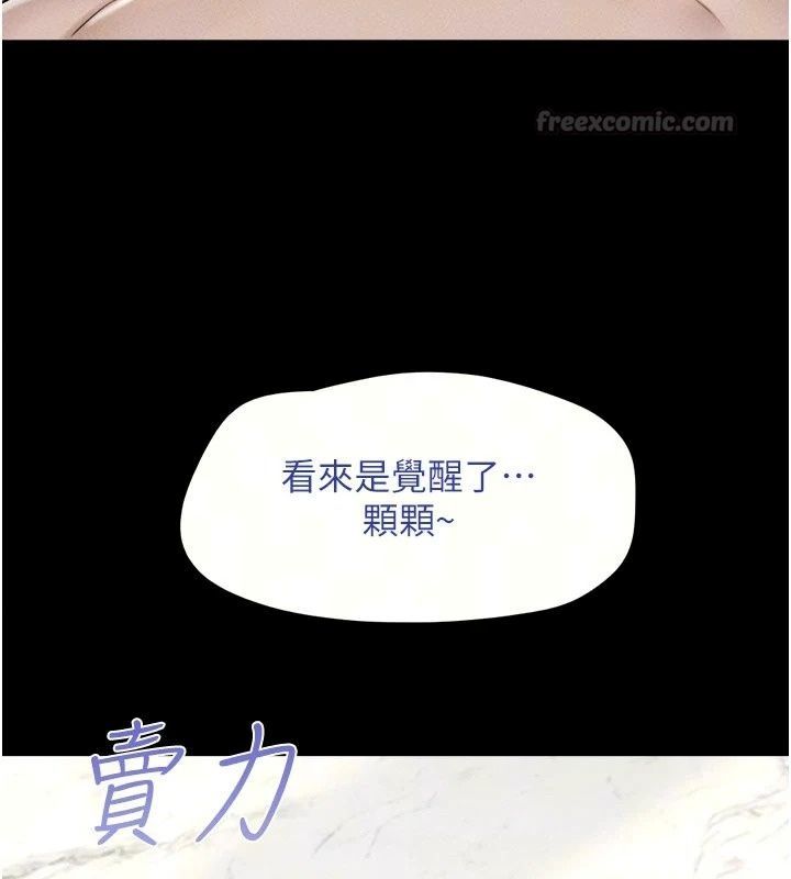 韶恩第113話-激情床戰的反轉結局