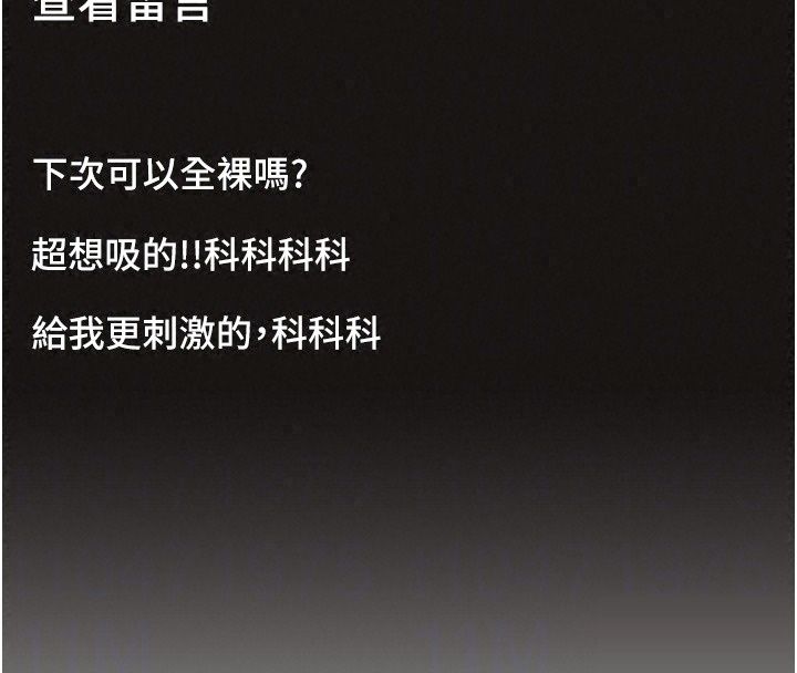 女友不能说的事第30話-陷入慾望的沼澤