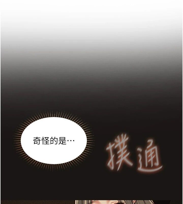 《女友不能说的事》第30話-陷入慾望的沼澤