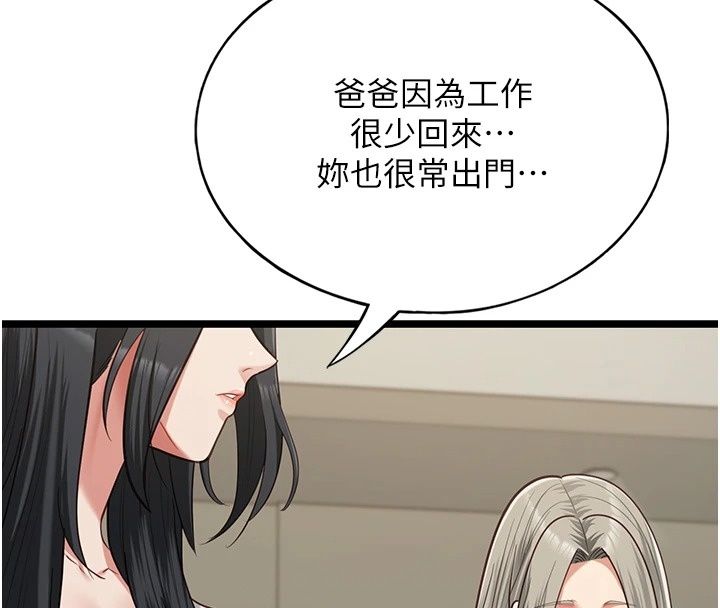 女友不能说的事第30話-陷入慾望的沼澤