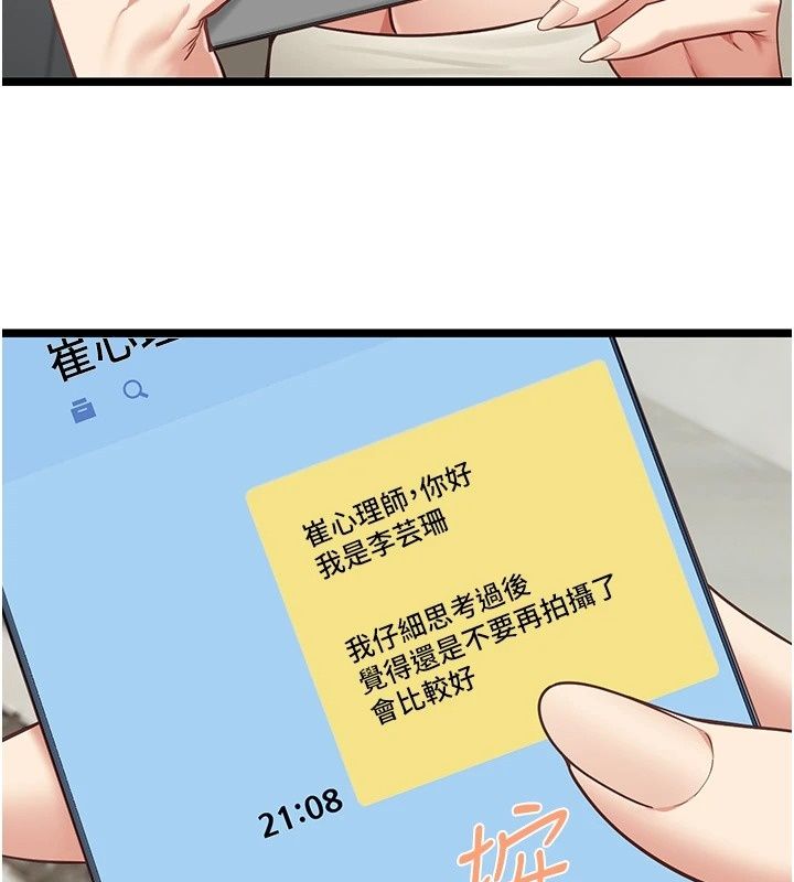 《女友不能说的事》第30話-陷入慾望的沼澤