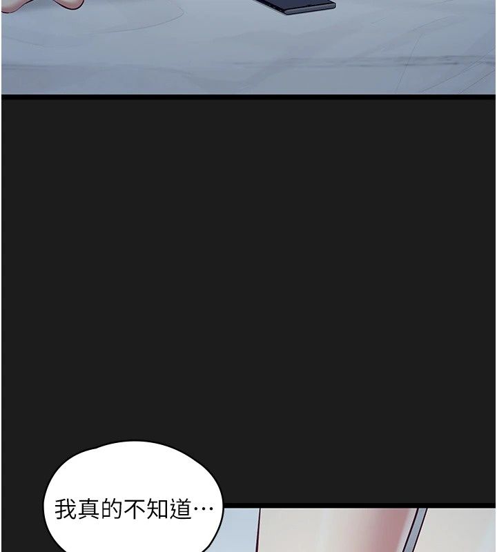《女友不能说的事》第30話-陷入慾望的沼澤