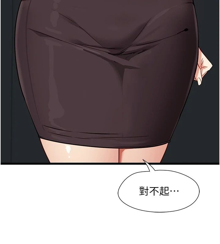 《女友不能说的事》第30話-陷入慾望的沼澤