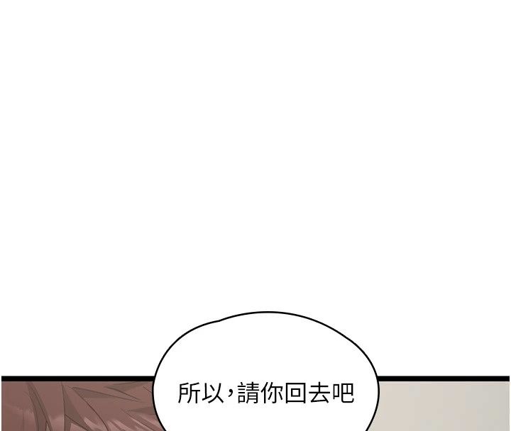 《女友不能说的事》第30話-陷入慾望的沼澤