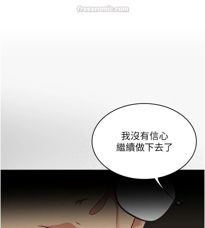 《女友不能说的事》第30話-陷入慾望的沼澤