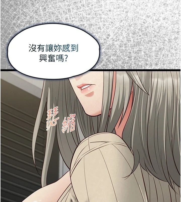 《女友不能说的事》第30話-陷入慾望的沼澤
