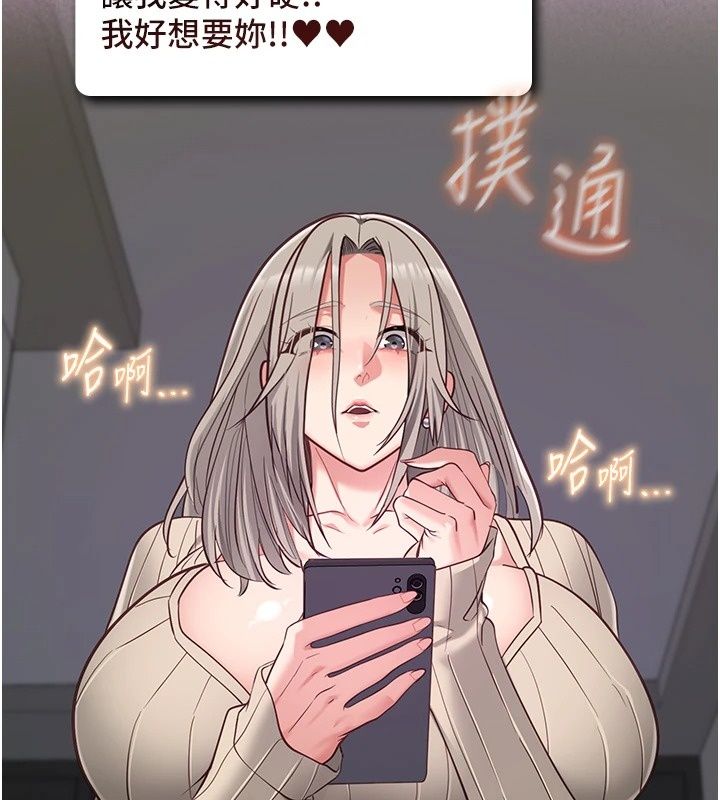 《女友不能说的事》第30話-陷入慾望的沼澤