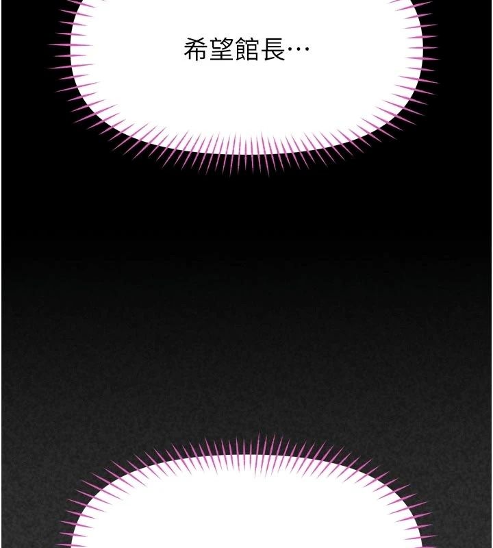 馆长是大野狼第36話-館長，繼續摸我