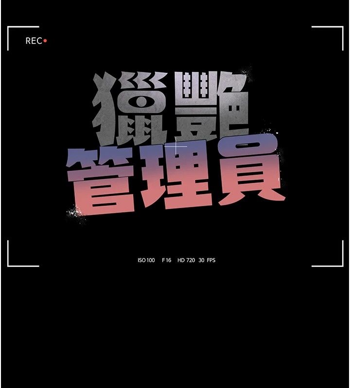 猎艷管理员第58話-難以招架的前後雙重刺激