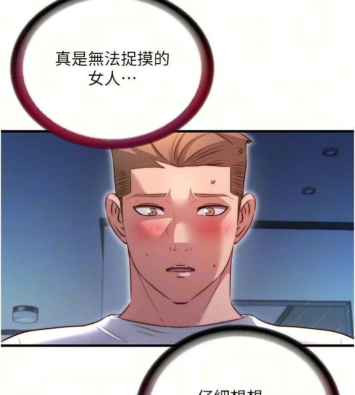 民宿精营中第77話-你可以放進「這裡」嗎?