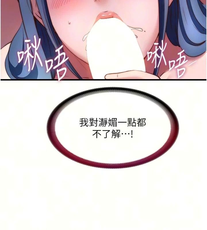 民宿精营中第77話-你可以放進「這裡」嗎?