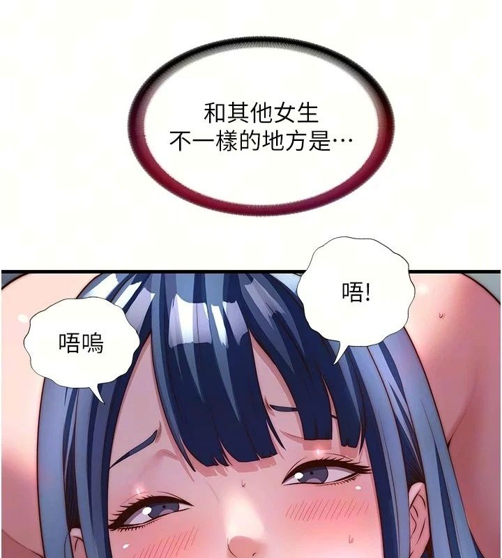 民宿精营中第77話-你可以放進「這裡」嗎?