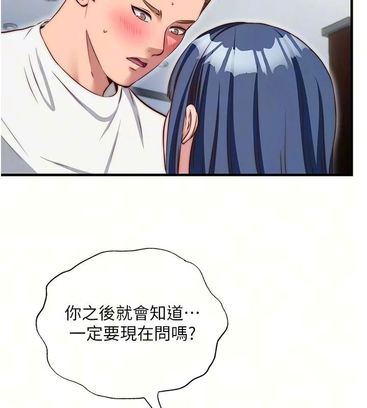 民宿精营中第77話-你可以放進「這裡」嗎?