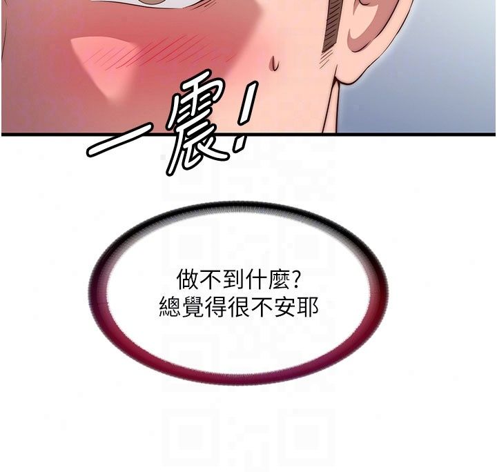 民宿精营中第77話-你可以放進「這裡」嗎?