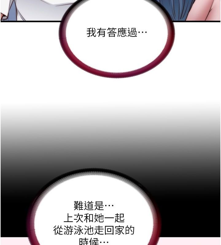 民宿精营中第77話-你可以放進「這裡」嗎?