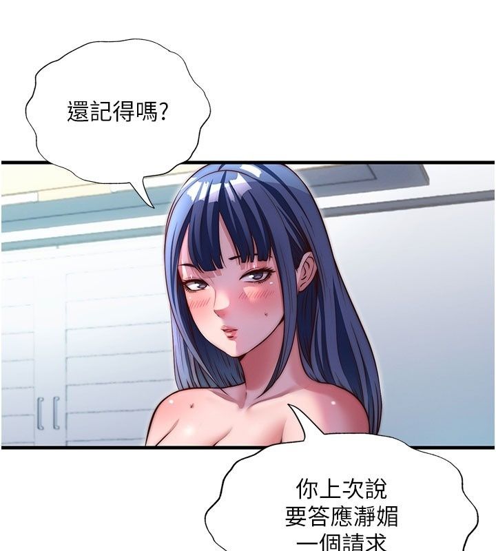 民宿精营中第77話-你可以放進「這裡」嗎?