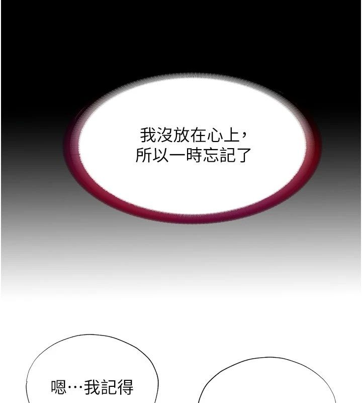 民宿精营中第77話-你可以放進「這裡」嗎?