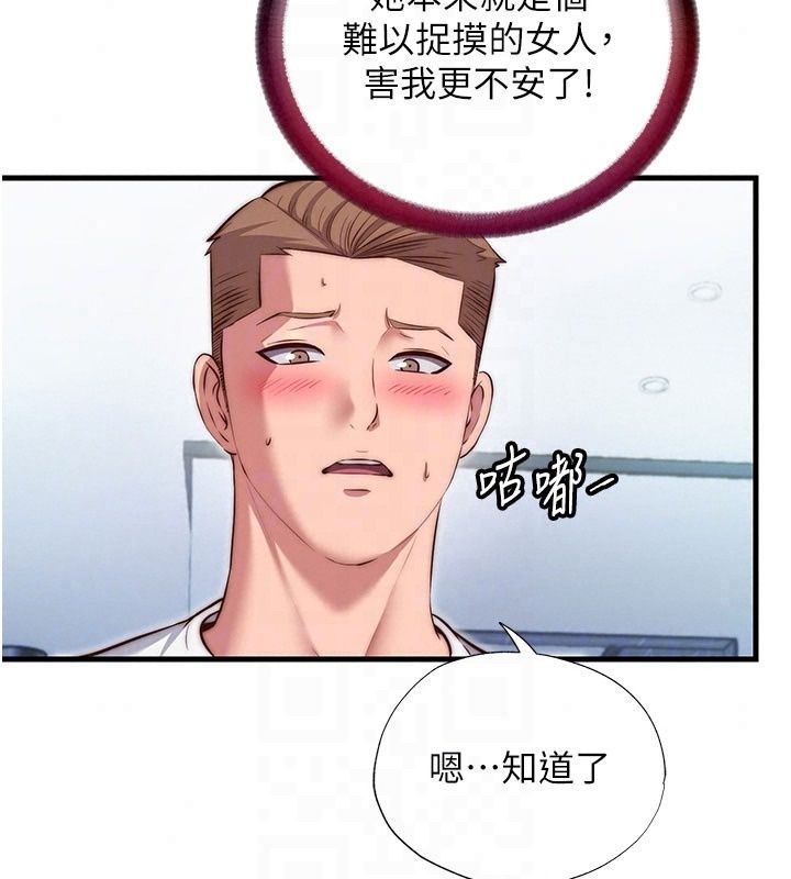 民宿精营中第77話-你可以放進「這裡」嗎?