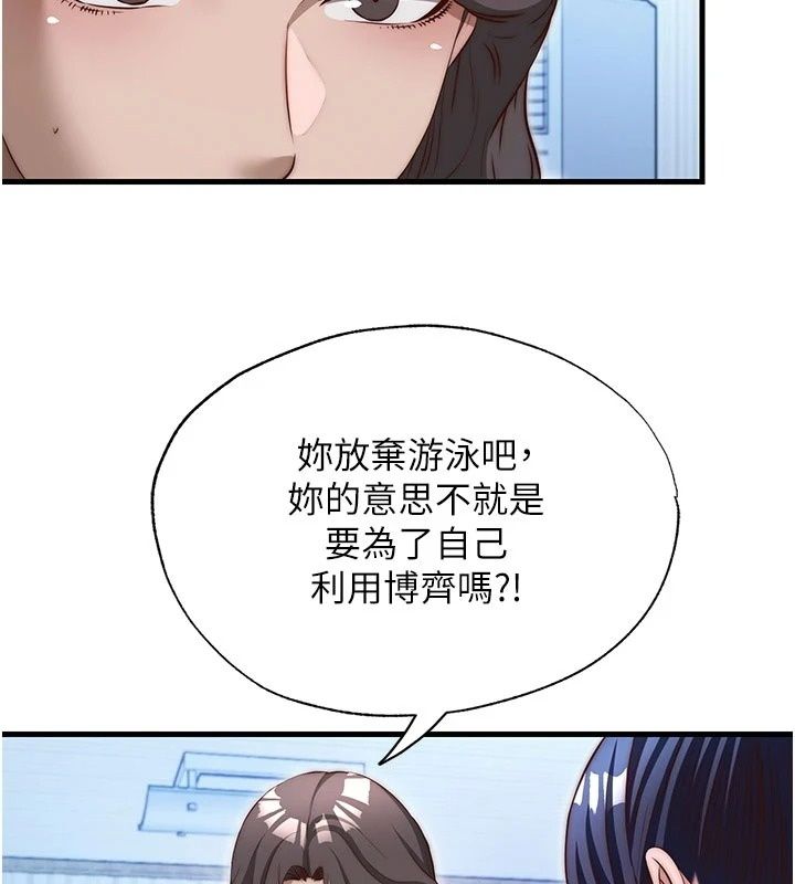 民宿精营中第77話-你可以放進「這裡」嗎?