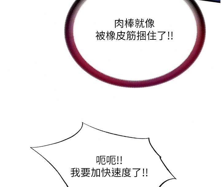 民宿精营中第77話-你可以放進「這裡」嗎?