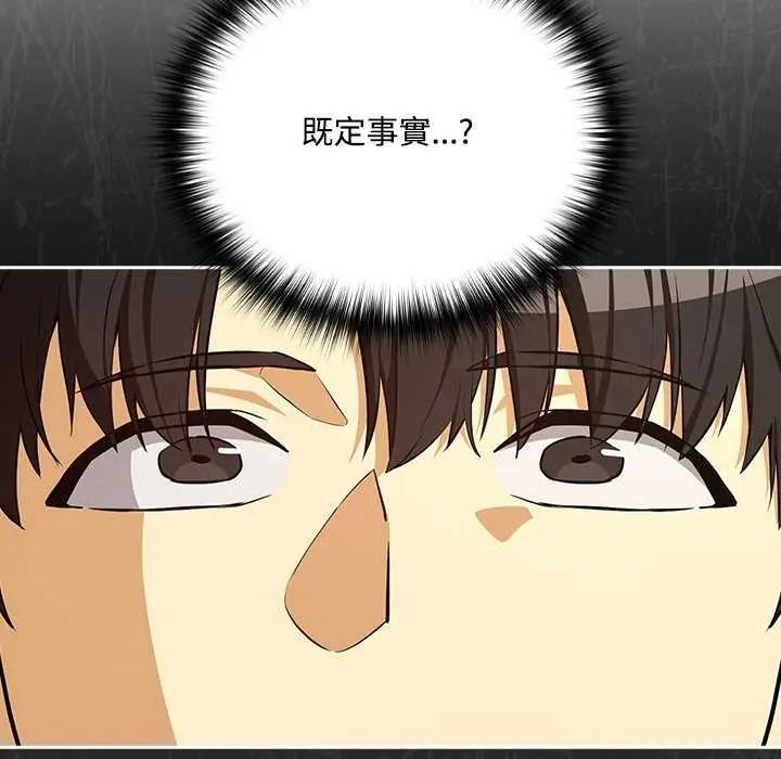 《下班后的例行恋爱》第123話