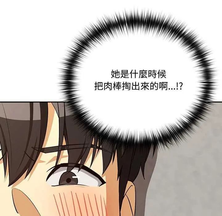 《下班后的例行恋爱》第123話