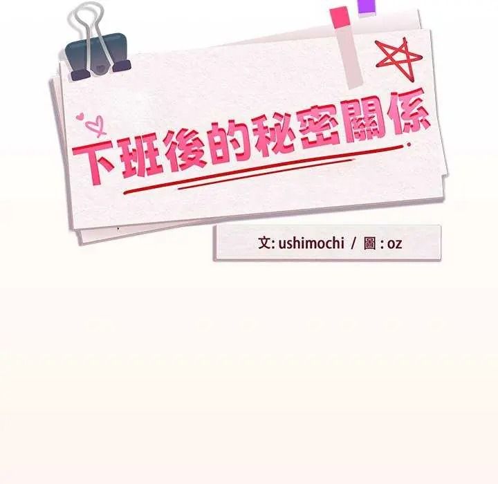 《下班后的例行恋爱》第123話