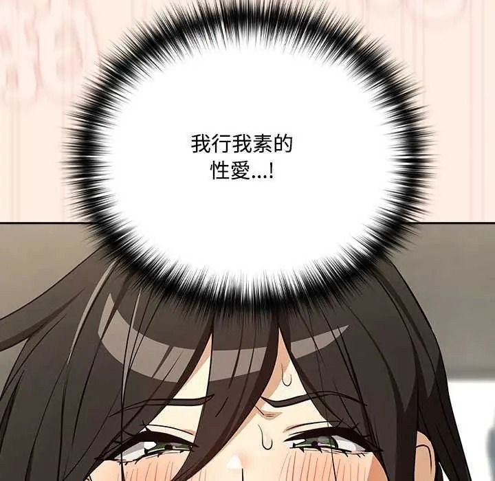 《下班后的例行恋爱》第123話
