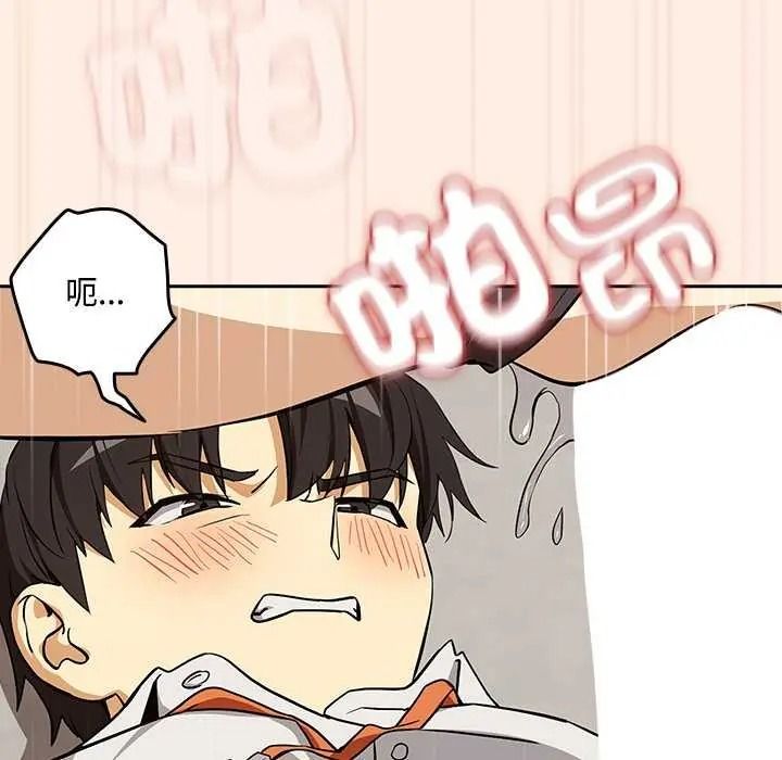 《下班后的例行恋爱》第123話