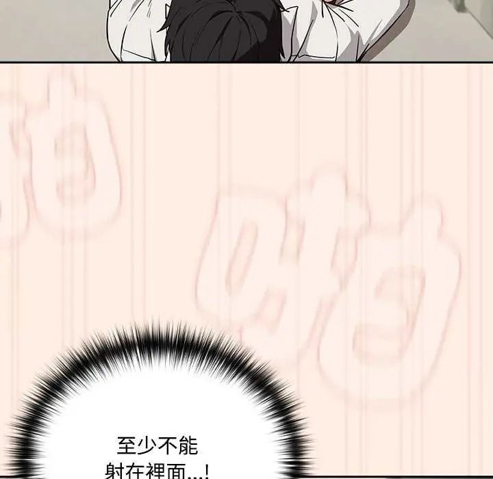 《下班后的例行恋爱》第123話