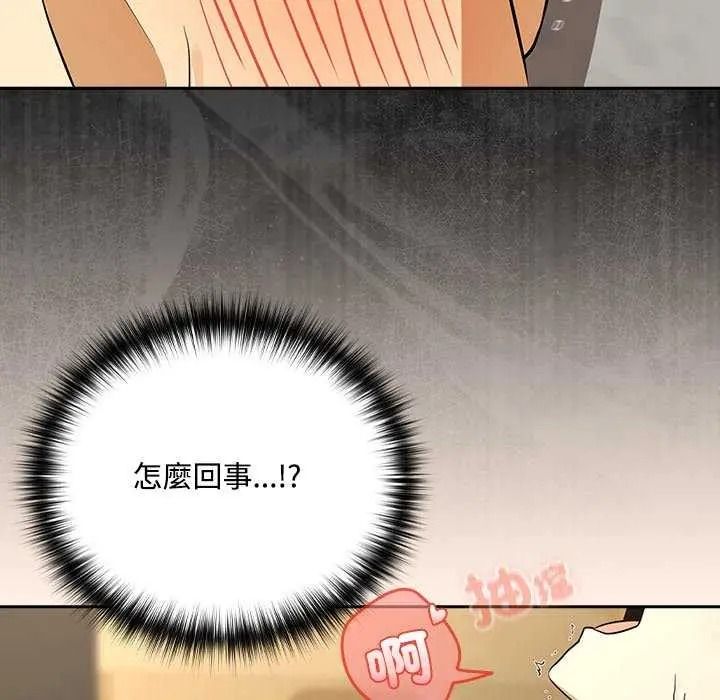 《下班后的例行恋爱》第123話