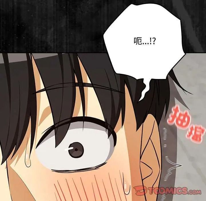 《下班后的例行恋爱》第123話