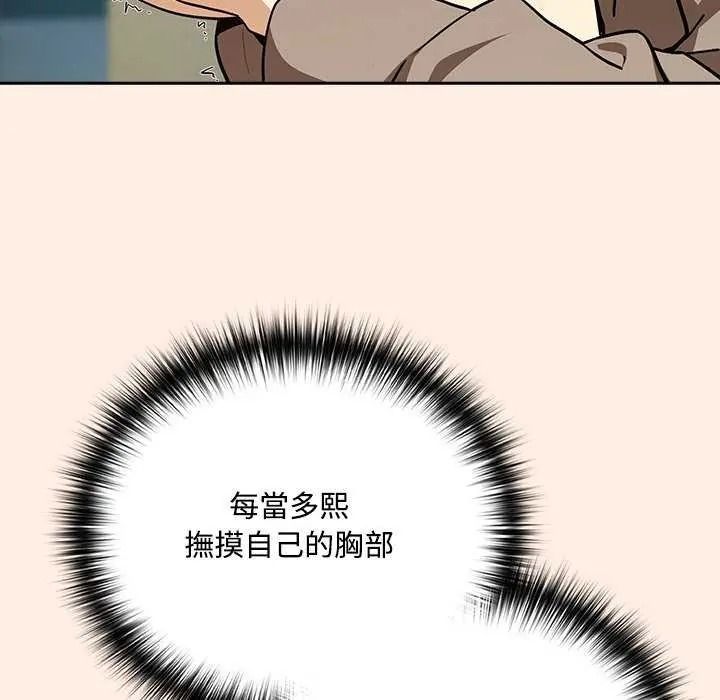 《下班后的例行恋爱》第123話