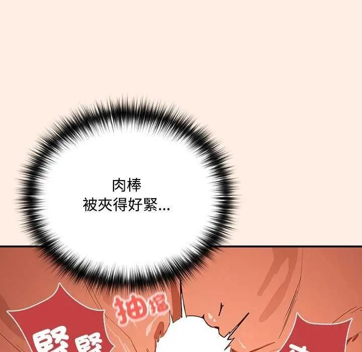 《下班后的例行恋爱》第123話