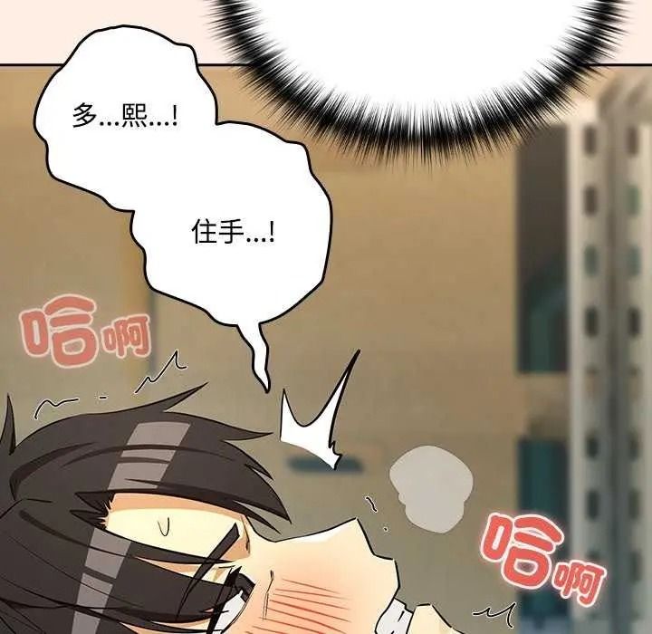 《下班后的例行恋爱》第123話