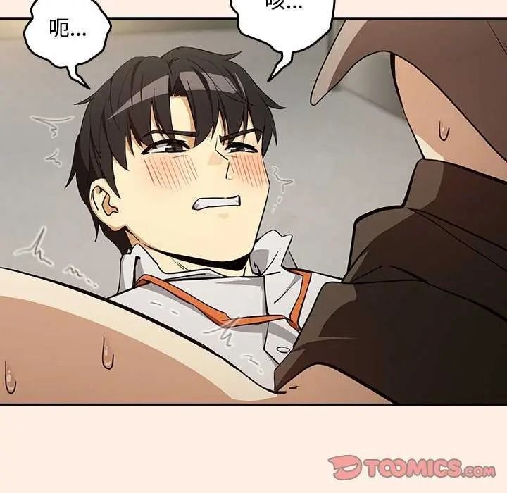 《下班后的例行恋爱》第123話