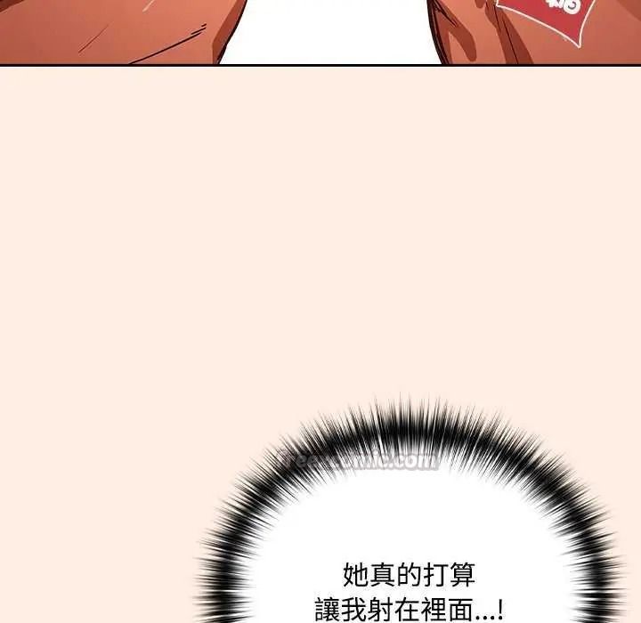 《下班后的例行恋爱》第123話