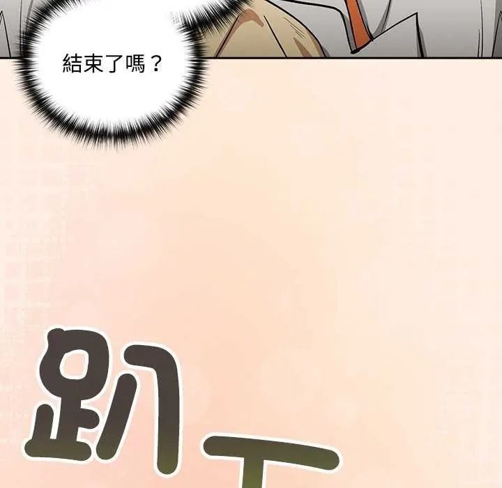 《下班后的例行恋爱》第123話